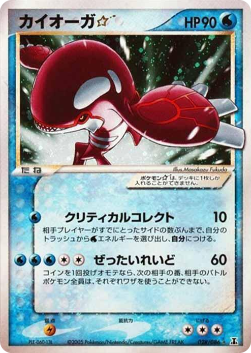 0028 Kyogre Star Shiny Rare Holon Research Tower