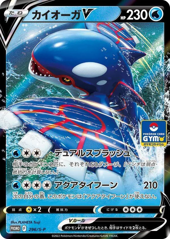 0296 Kyogre V - 296/S-P Common S-P: Sword & Shield Promos