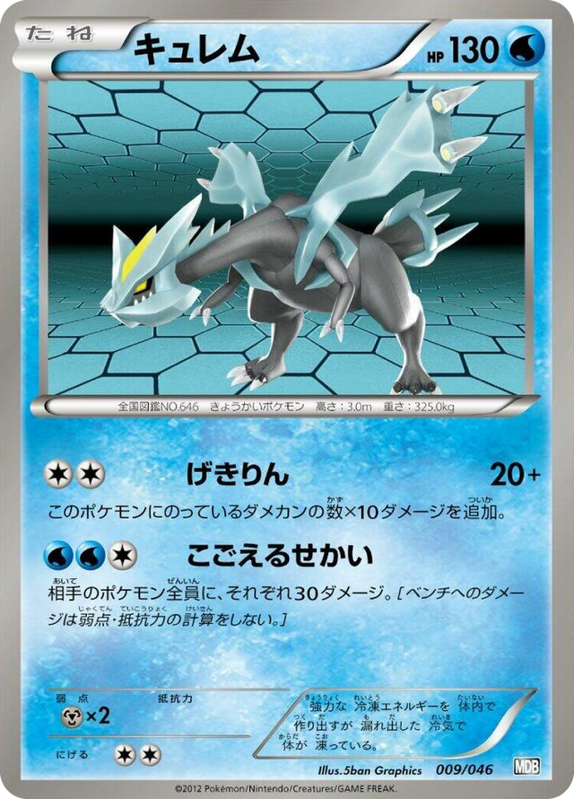 0009 Kyurem None Master Deck Build Box EX
