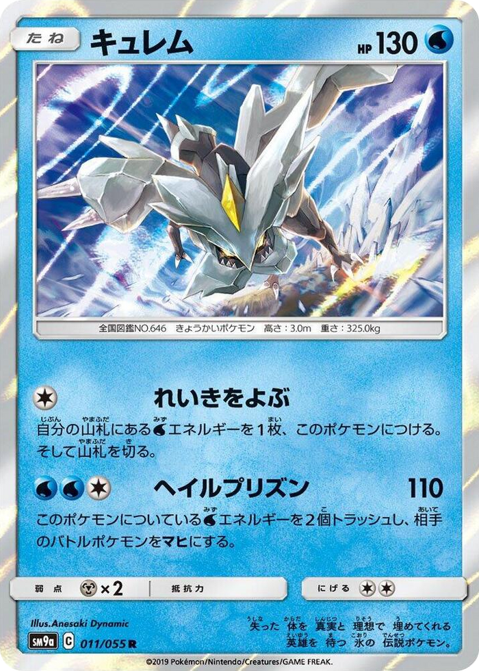 Kyurem #11 Rare - Night Unison Japanese Pokemon card