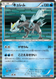Kyurem Rare #24