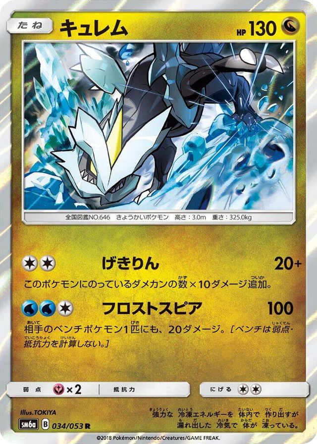 0034 Kyurem Rare Dragon Storm