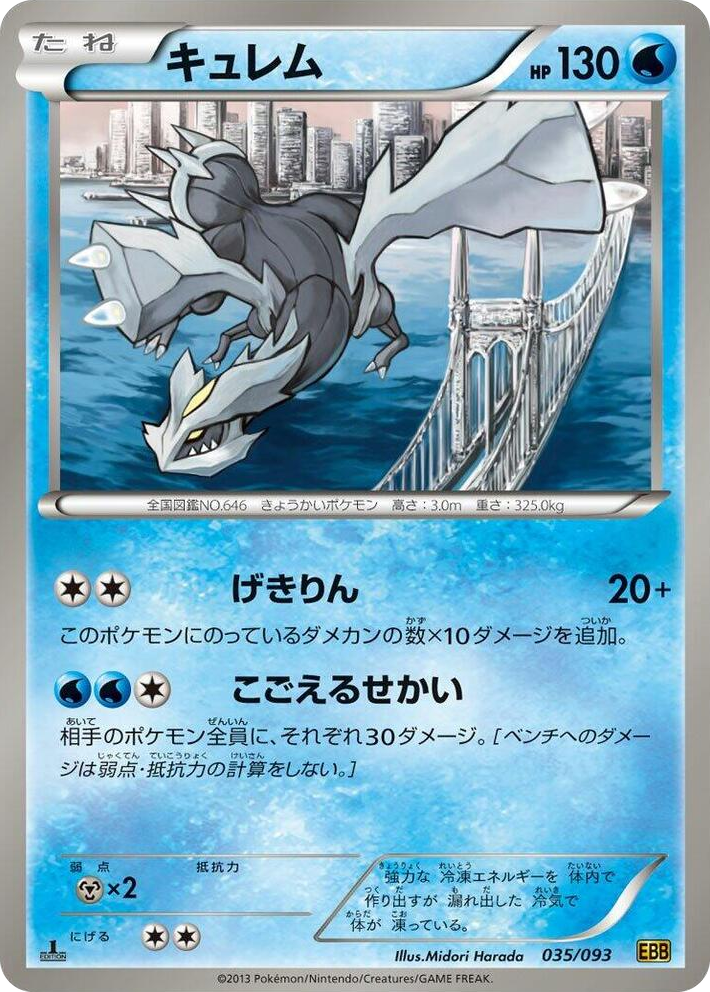 0035 Kyurem None EX Battle Boost