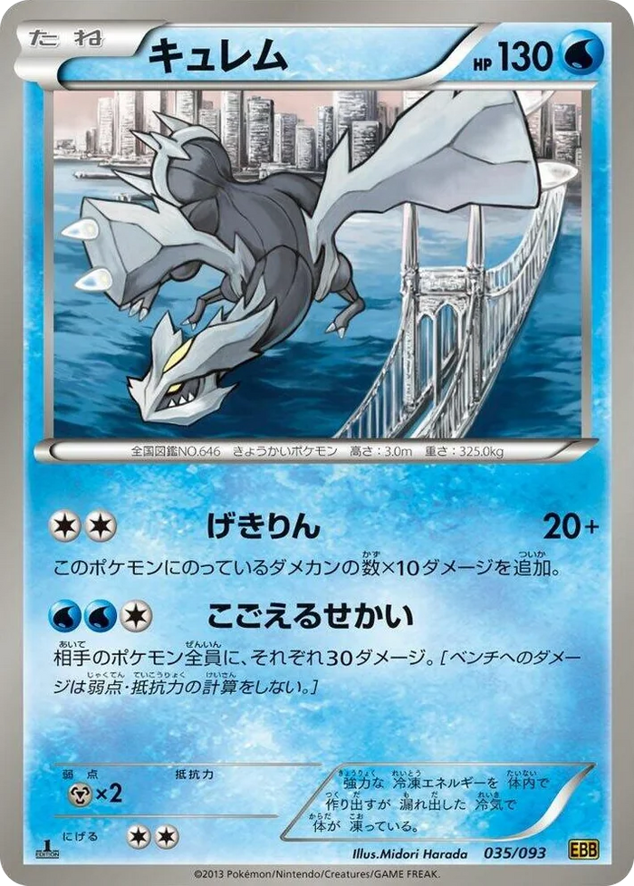 0035 Kyurem EX Battle Boost
