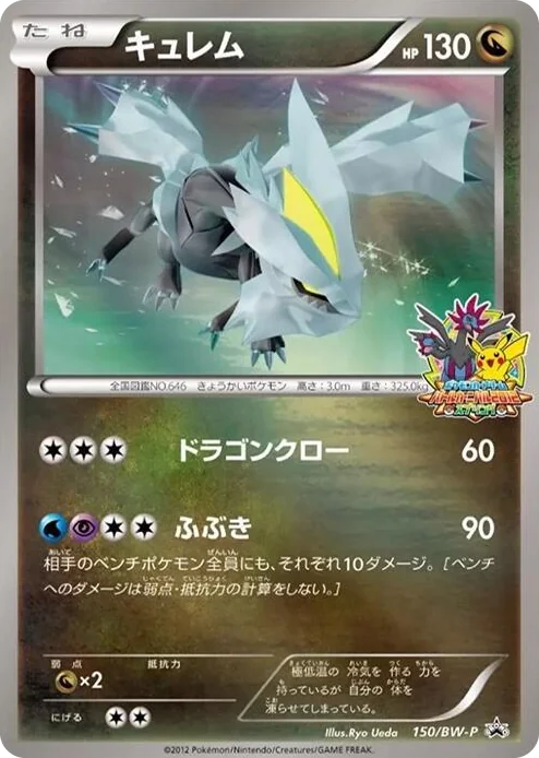 0150 Kyurem - 150/BW-P BW-P Promotional cards