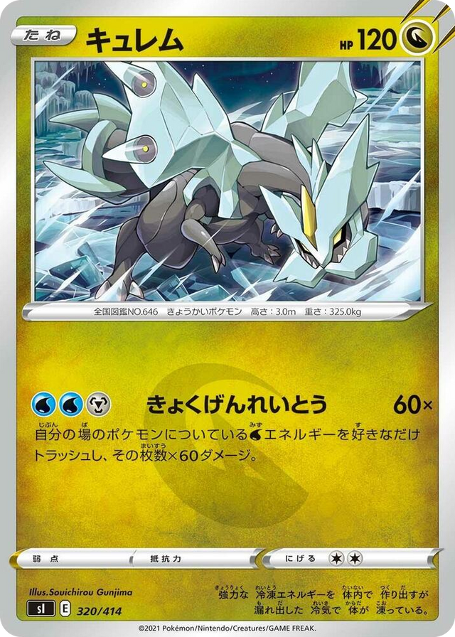0320 Kyurem Start Deck 100