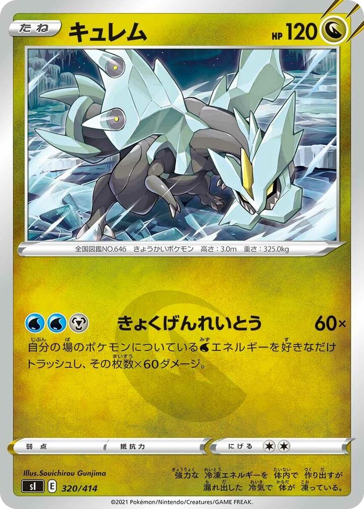0320 Kyurem Start Deck 100