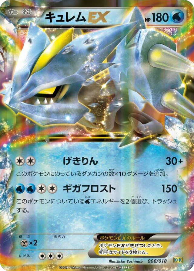 0006 Kyurem EX None Blastoise + Kyurem-EX Combo Deck