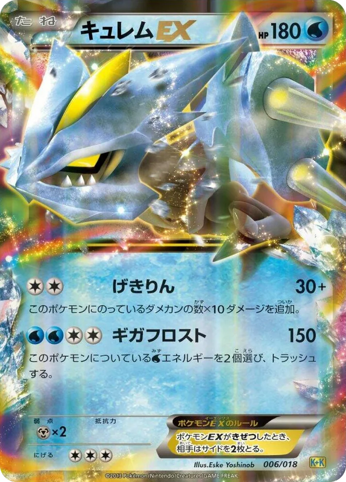 0006 Kyurem EX Blastoise + Kyurem-EX Combo Deck