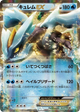 Kyurem EX Rare #22