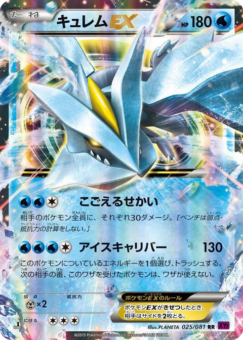 0025 Kyurem EX Double Rare Bandit Ring