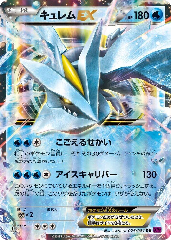0025 Kyurem EX Double Rare Bandit Ring