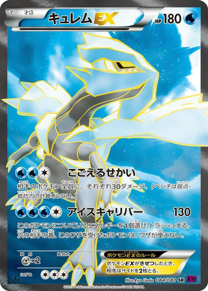 0084 Kyurem EX Super Rare Bandit Ring