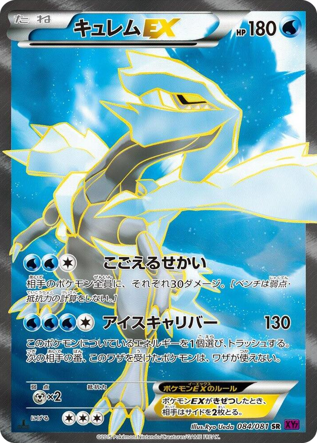 0084 Kyurem EX Super Rare Bandit Ring