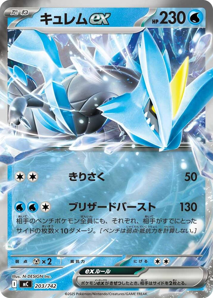 0203 Kyurem ex (Mirror Holo) Common Start Deck 100 Battle Collection
