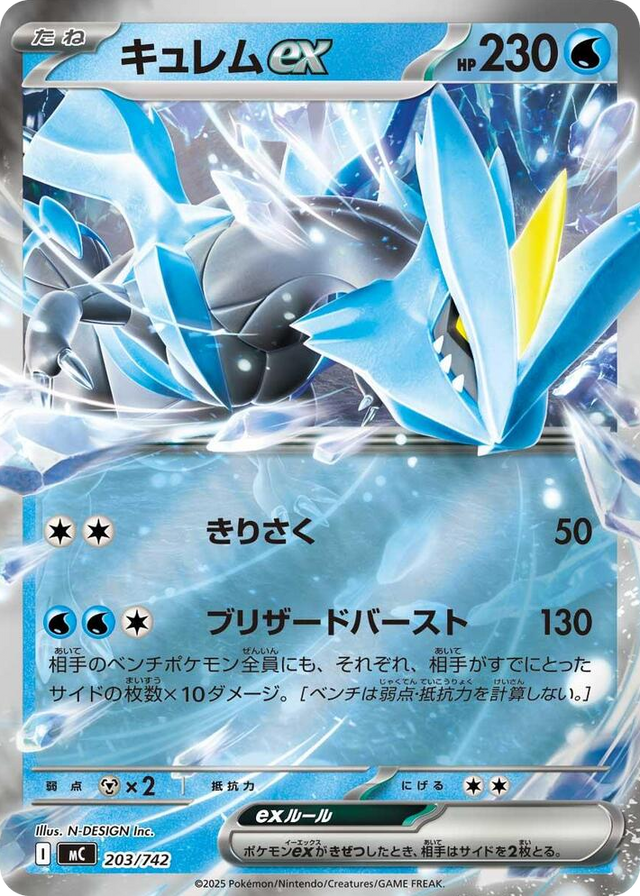0203 Kyurem ex (Mirror Holo) Common Start Deck 100 Battle Collection
