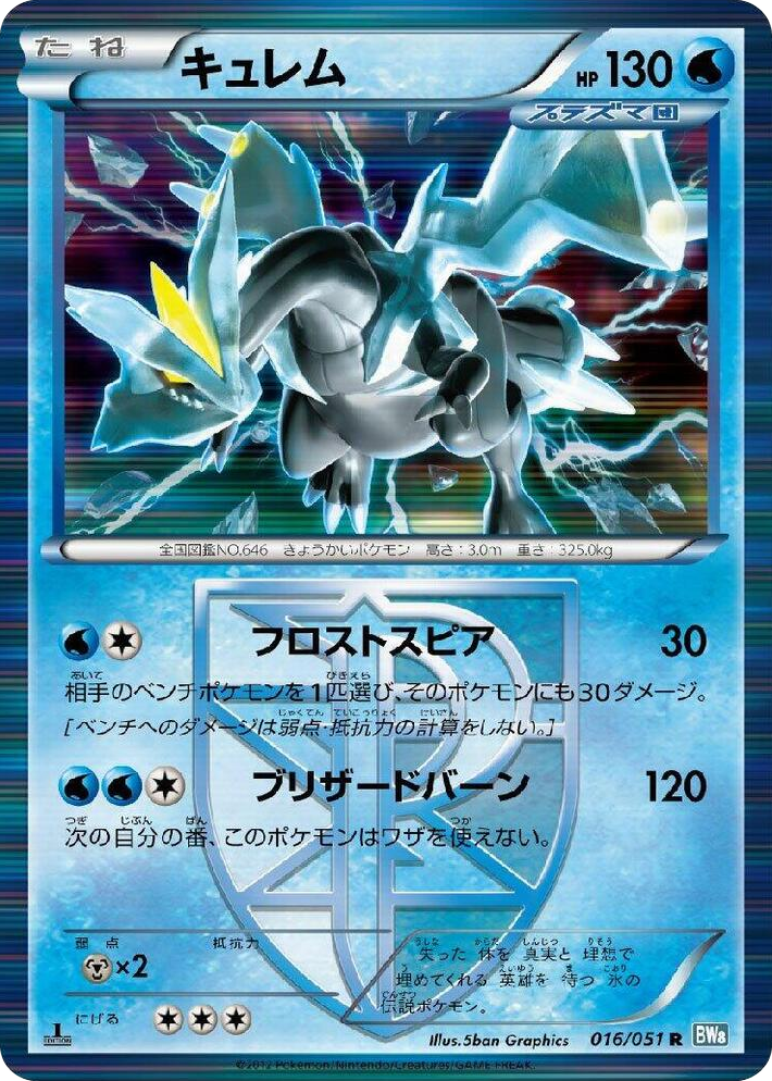 0016 Kyurem (Team Plasma) Rare Thunder Knuckle