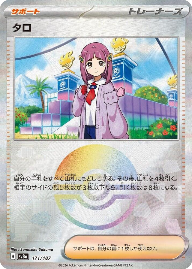 0171 Lacey (Mirror Foil) Common Terastal Fest ex