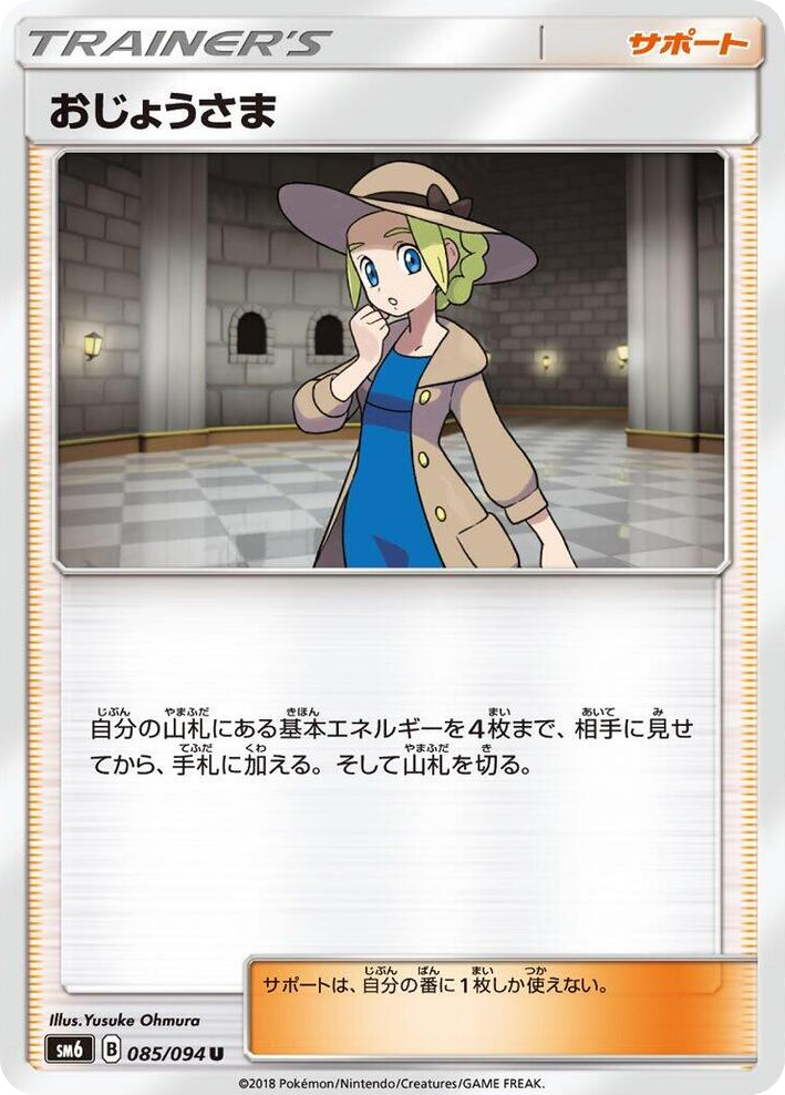 0085 Lady Uncommon Forbidden Light