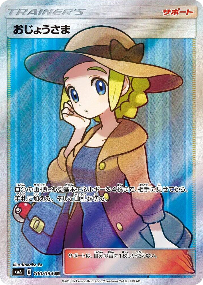 0100 Lady Super Rare Forbidden Light