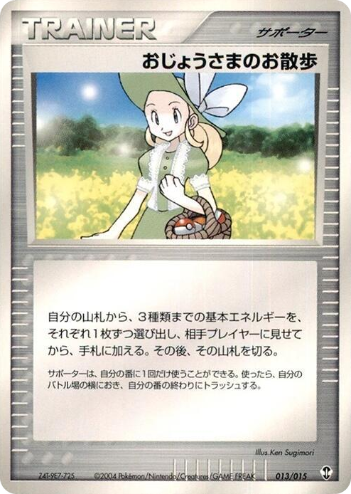 0013 Lady Outing None Deoxys Constructed Starter Deck