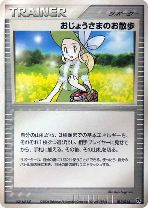 0013 Lady Outing None Rayquaza Constructed Starter Deck