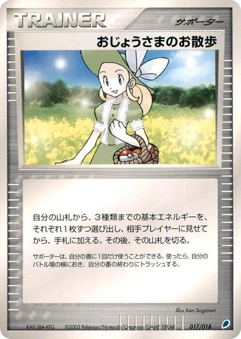 0017 Lady Outing None Gift Box (Latios)