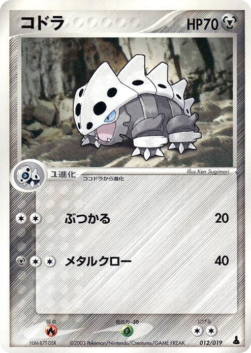 0012 Lairon None Mudkip Constructed Starter Deck