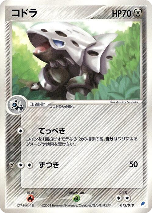 0013 Lairon None Gift Box (Latios)