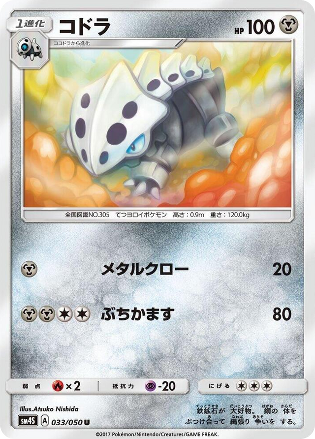 0033 Lairon Uncommon Awakened Heroes