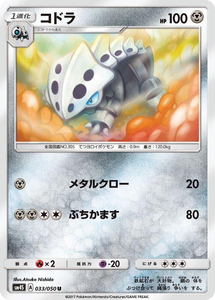 0033 Lairon Uncommon Awakened Heroes