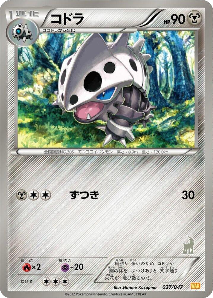 0037 Lairon None Everyone's Exciting Battle