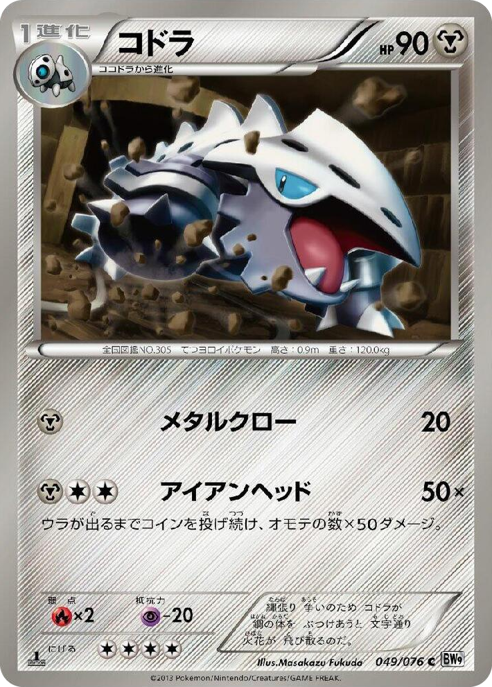0049 Lairon Common Megalo Cannon