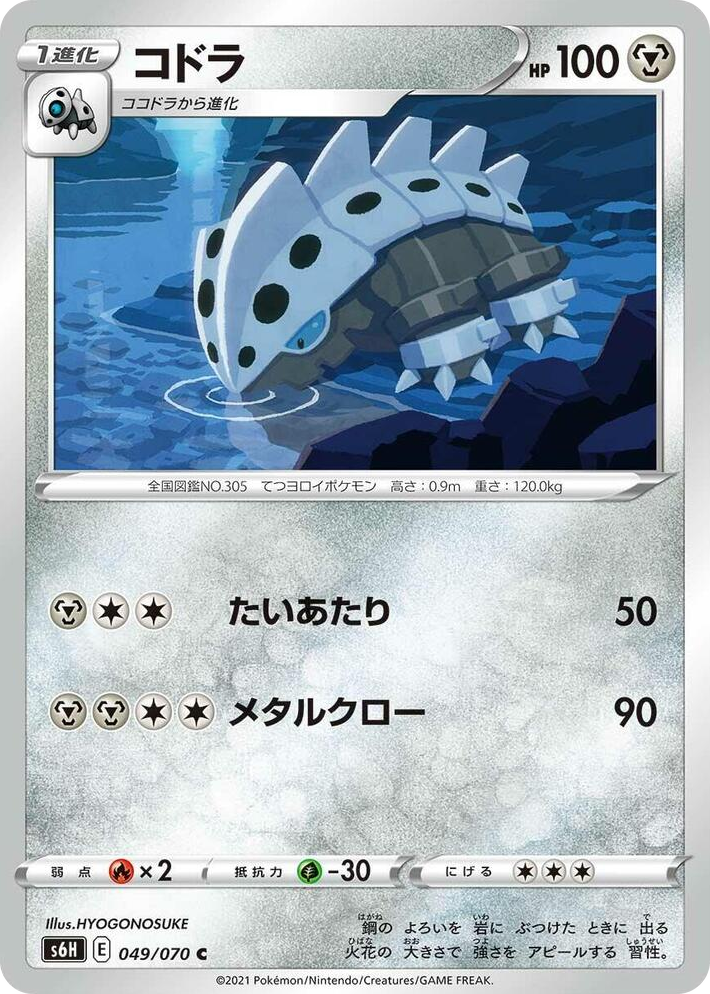 0049 Lairon Common Silver Lance