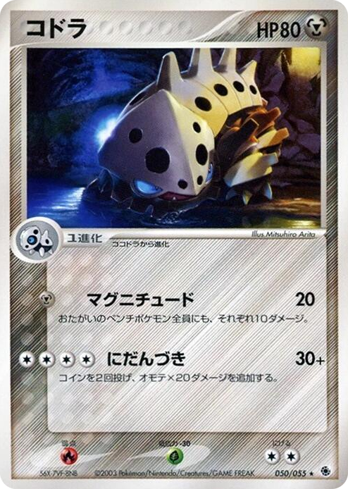 0050 Lairon Rare ADV Expansion Pack