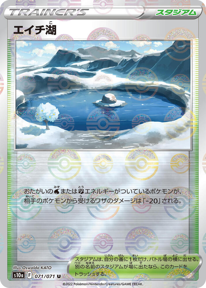 0071 Lake Acuity (Mirror Holofoil) Uncommon Dark Phantasma