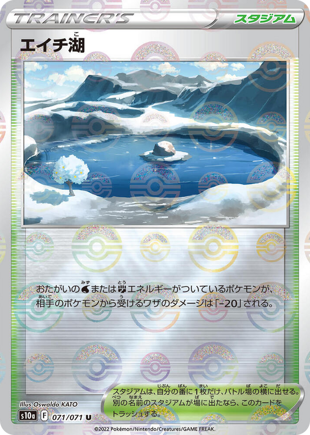 0071 Lake Acuity (Mirror Holofoil) Uncommon Dark Phantasma