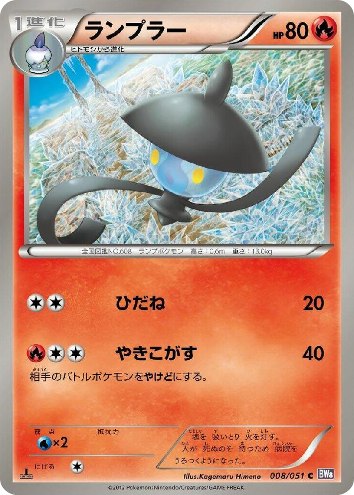 0008 Lampent Common Spiral Force