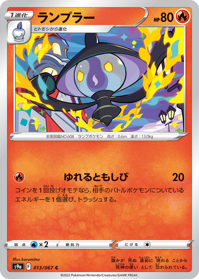0013 Lampent Common Battle Region
