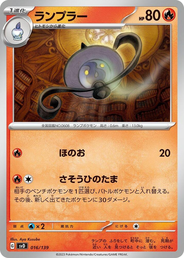 0016 Lampent None ex Start Decks