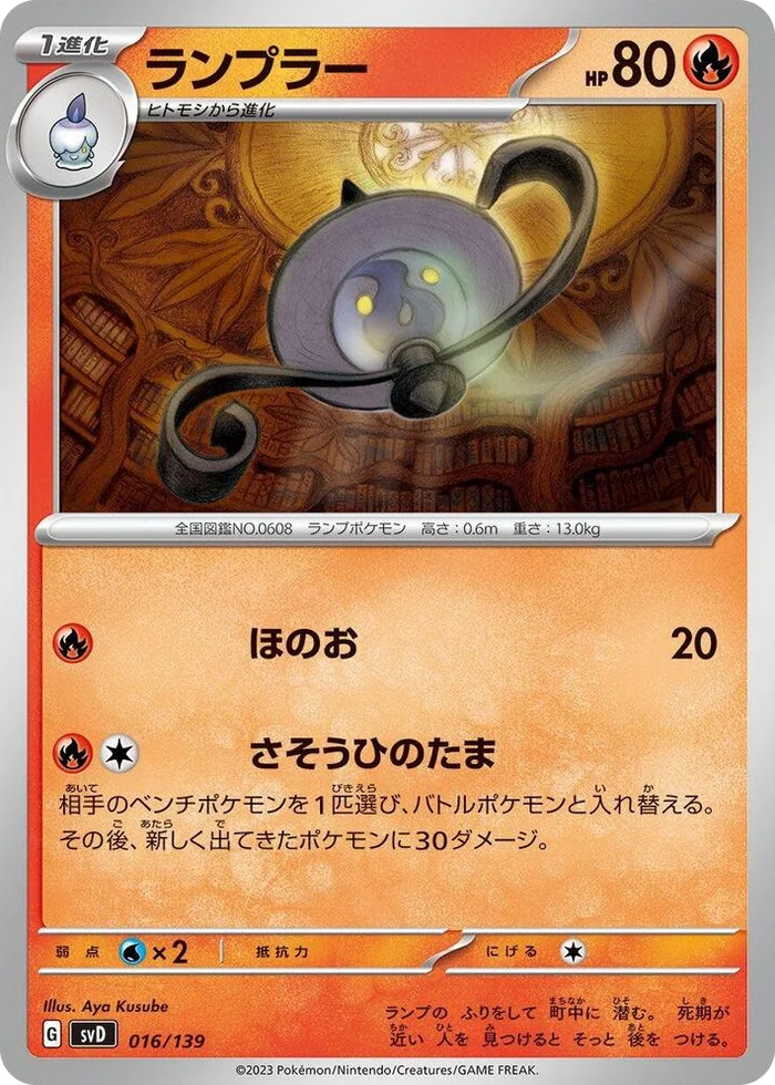 0016 Lampent ex Start Decks