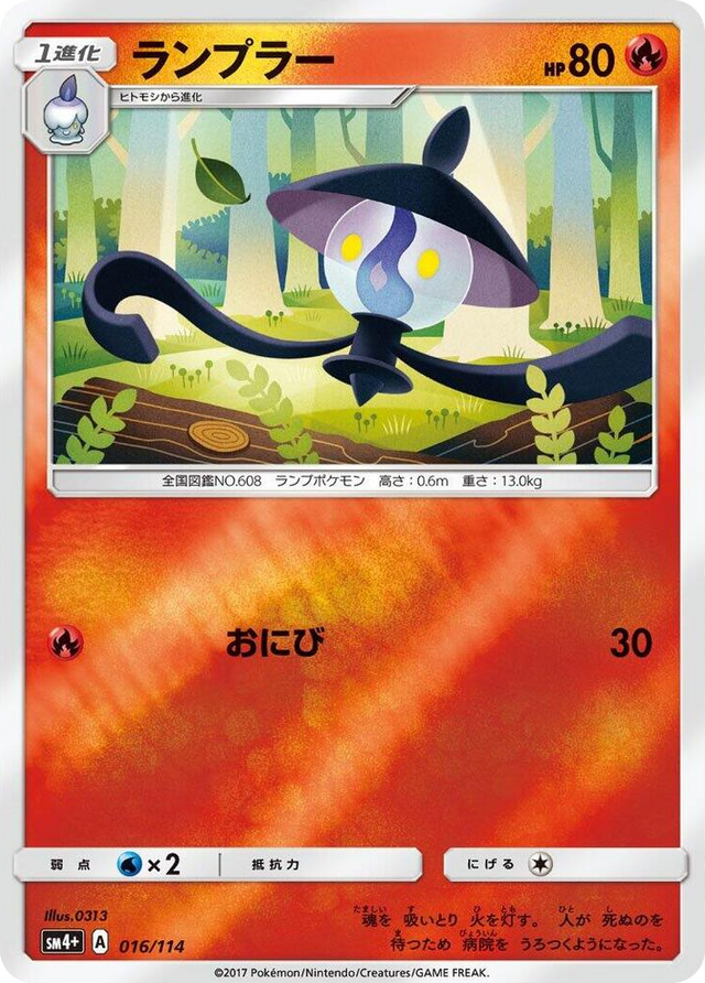 0016 Lampent None SM4+: GX Battle Boost