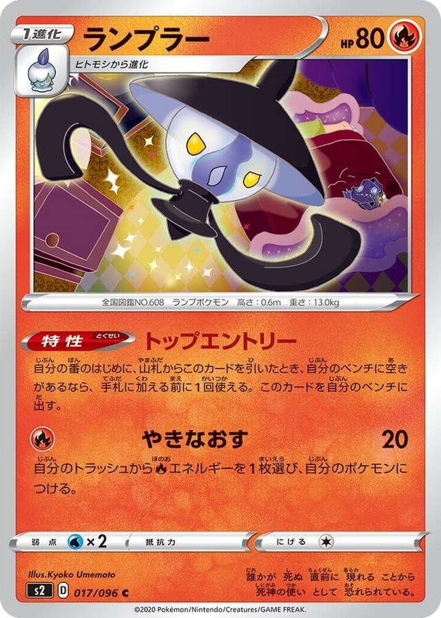0017 Lampent Common Rebellion Crash