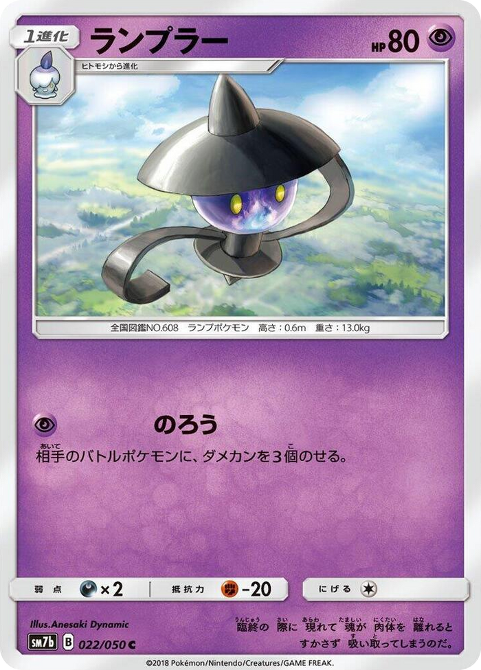 Lampent #22 Common - Fairy Rise Japanese Pokemon card