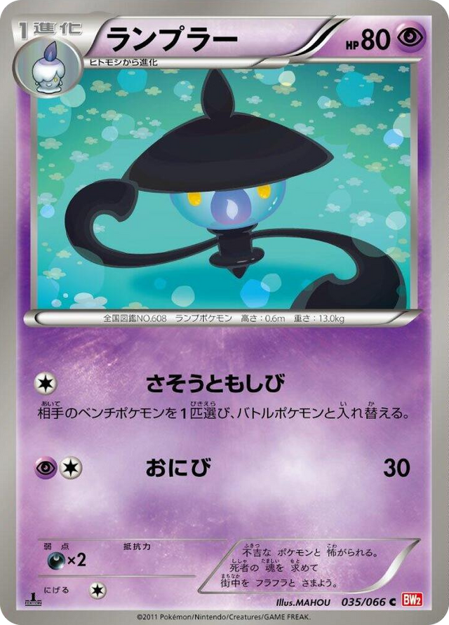 0035 Lampent Common Red Collection