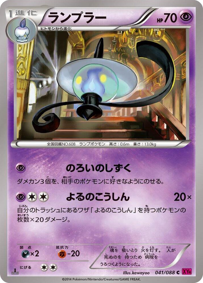 0041 Lampent Common Phantom Gate