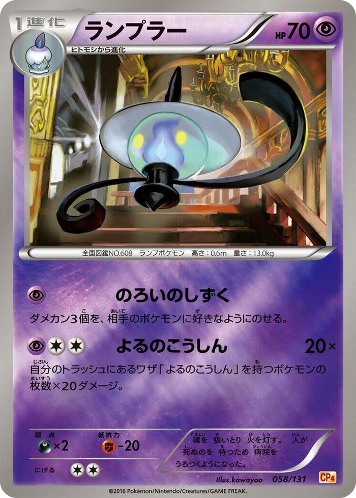 Lampent #58 None - Premium Champion Pack Japanese Pokemon card