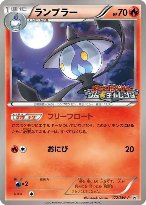 0172 Lampent - 172/BW-P None BW-P Promotional cards