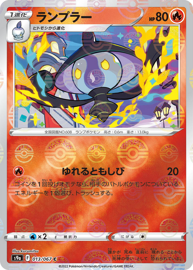 0013 Lampent (Poke Ball Pattern) Common Battle Region