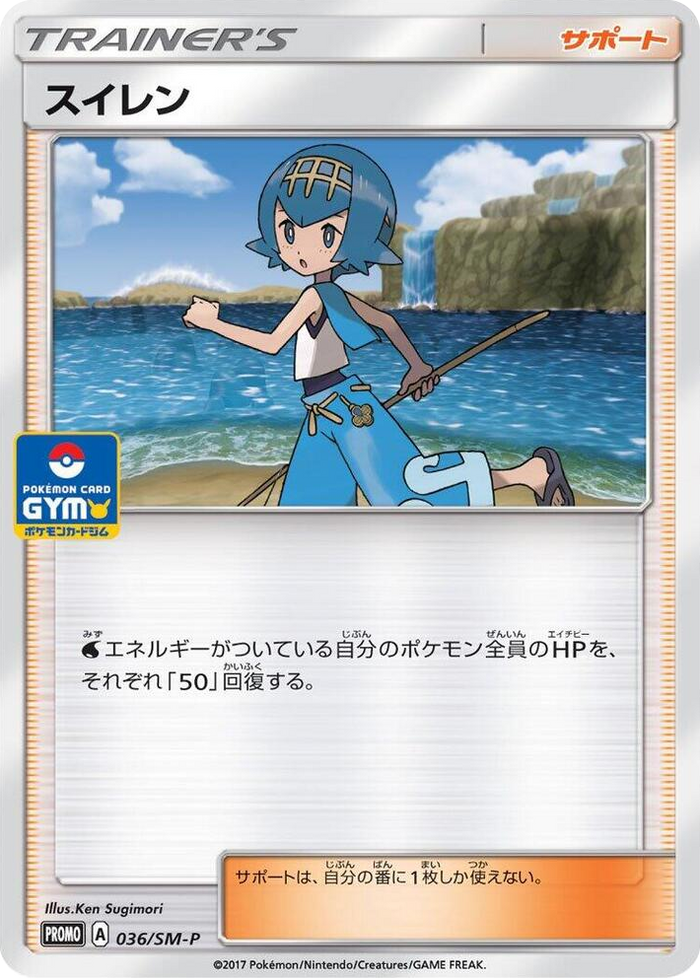 Lana - 036/SM-P #36 - SM-P: Sun & Moon Promos Japanese Pokemon card